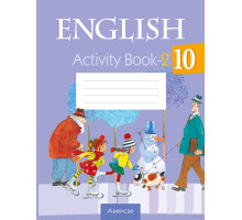 Английский язык. 10 класс. Практикум-2